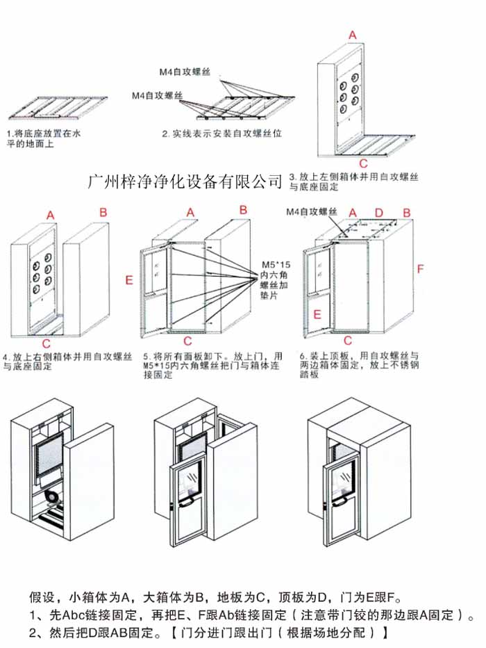 風淋室安裝整體圖